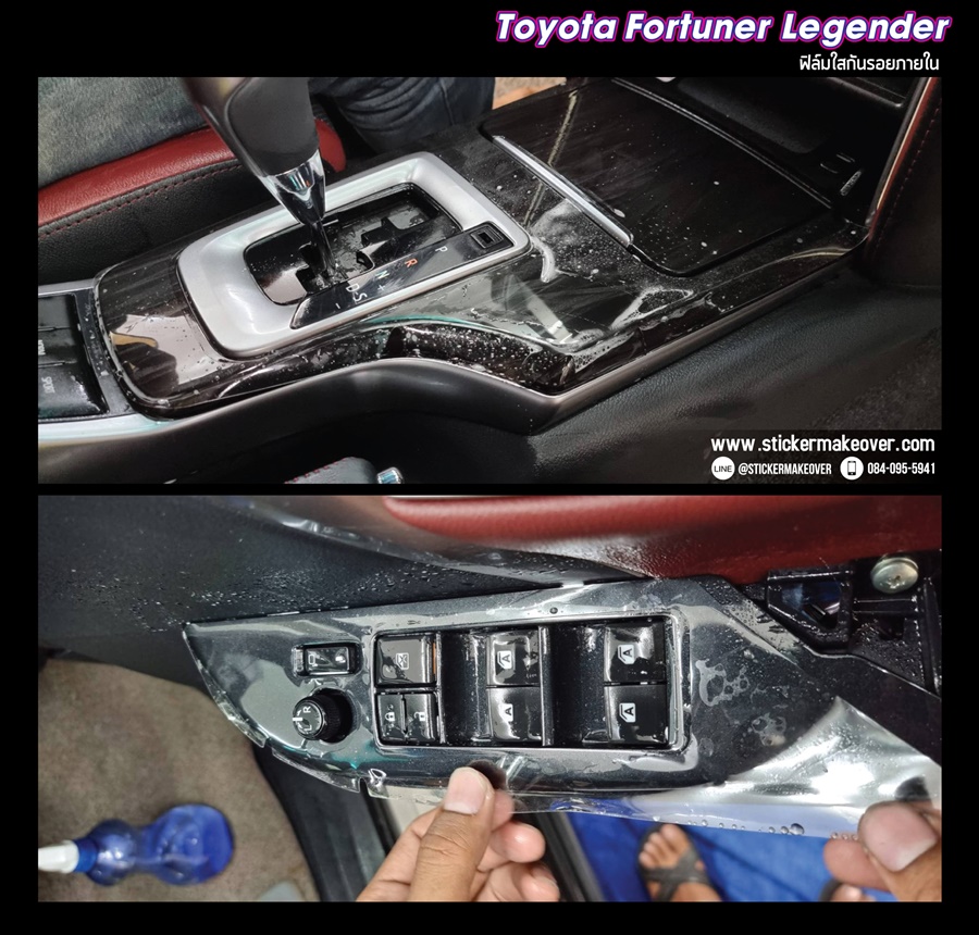 Fortuer legender ฟิล์มใสกันรอยรถยนต์ ฟิล์มใสกันสะเก็ดหิน ฟิล์มปกป้องสีรถ paint protection film Fortuer legenderฟิล์มกันรอยใสภายใน  ฟิล์มใสกันรอยpiano black Fortuer legender